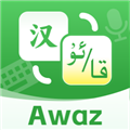 Awaz智能输入法app