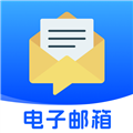 移动电子邮箱app